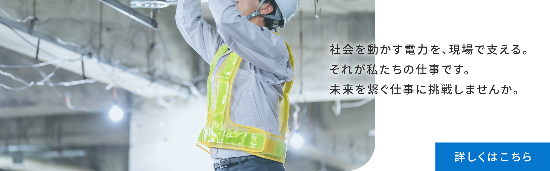 採用情報　詳しくはこちら